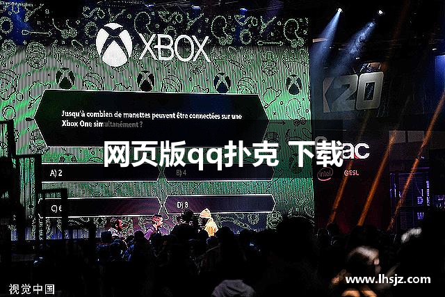 网页版qq扑克 下载